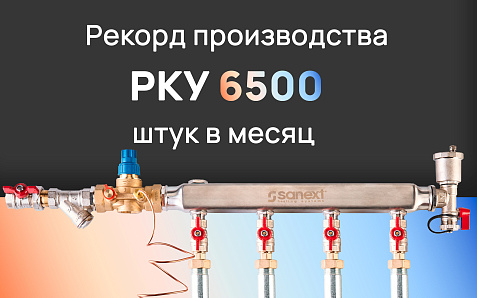 Новый рекорд SANEXT: 6 500+ РКУ за месяц